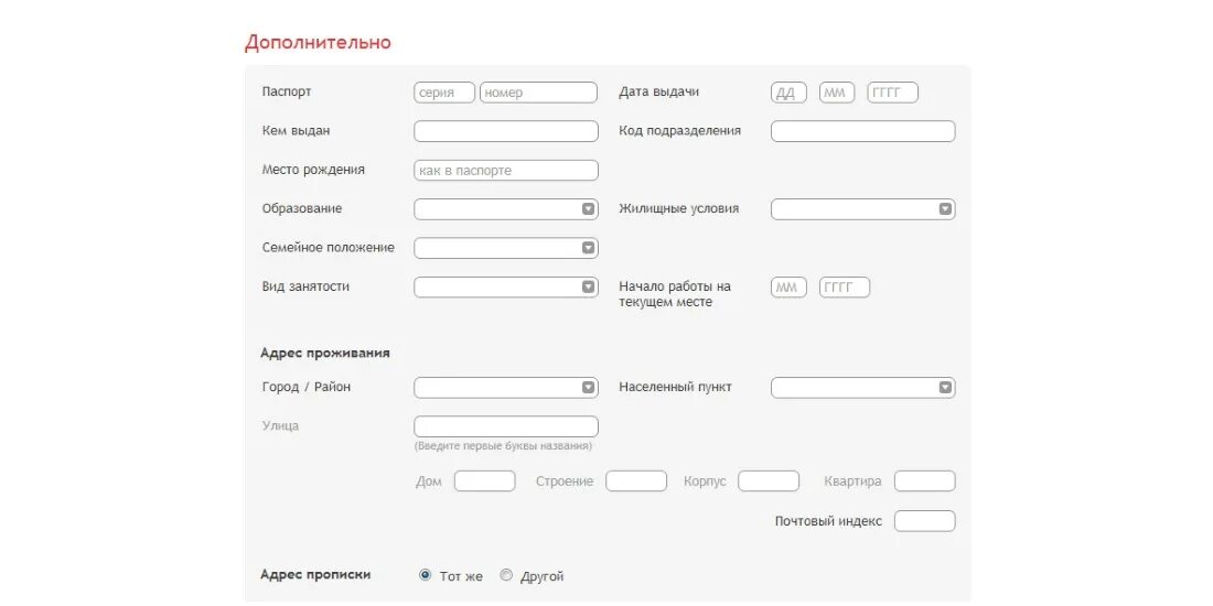 Заполнить данные формы и. Заполнить анкету на кредит. интернет анкета. анкета на кредитную карту. заявка на кредит пример заполнения.