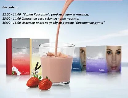 Велнес здоровье