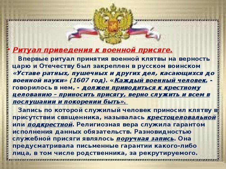 Воинский устав присяга. Присяга. Военная присяга. Принятие присяги речь. Ритуал принятия военной присяги.