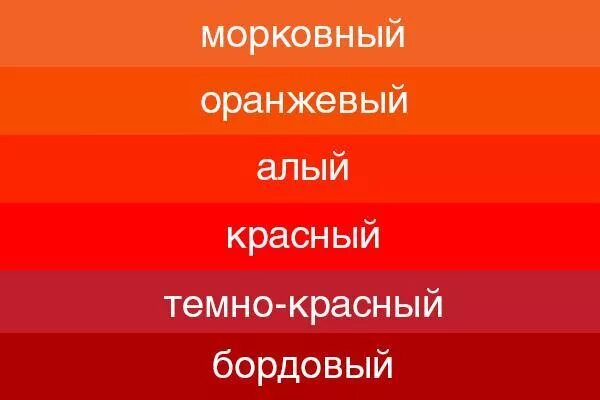 Включи нормальную красную