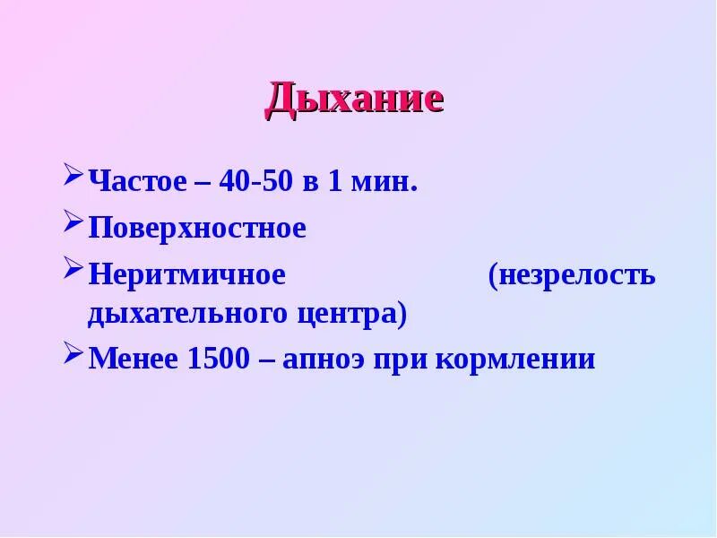 Частое дыхание. Частое поверхностное дыхание. Неритмичное дыхание. Чамтое дыхание у ребенка 4 Гоша причины. Частое дыхание после