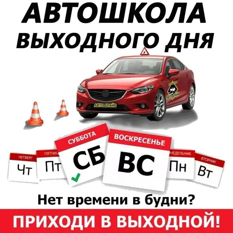 Группа выходного дня автошкола. Набор в группу автошкола. Набор в группу выходного дня автошкола. Реклама автошколы набор группы. Сколько по времени учиться в автошколе