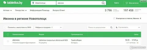 Таблетка бай молодечно поиск лекарств с ценой