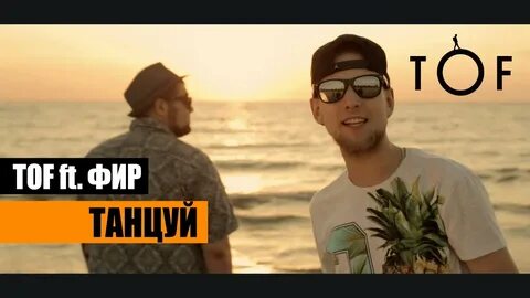 Фир тексты