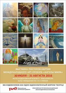 365 ангелов
