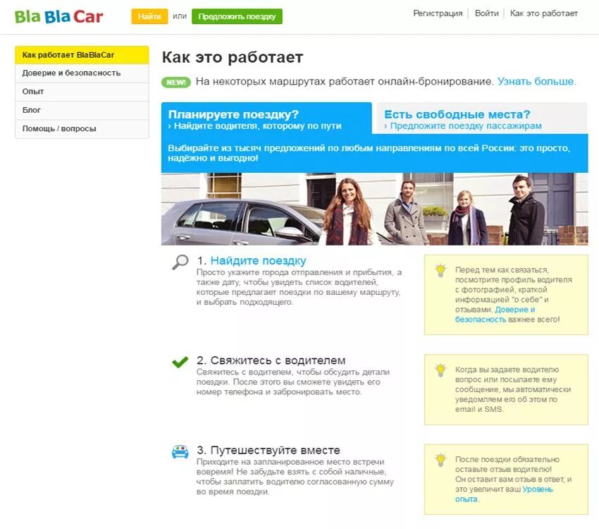 Бла бла кар. Бла бла кар поездки. Бла бла кар бронирование. Попутные машины на бла бла. Бла бла кар североуральск