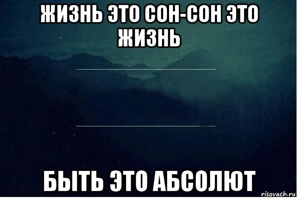 В моих снах нету ничего кроме