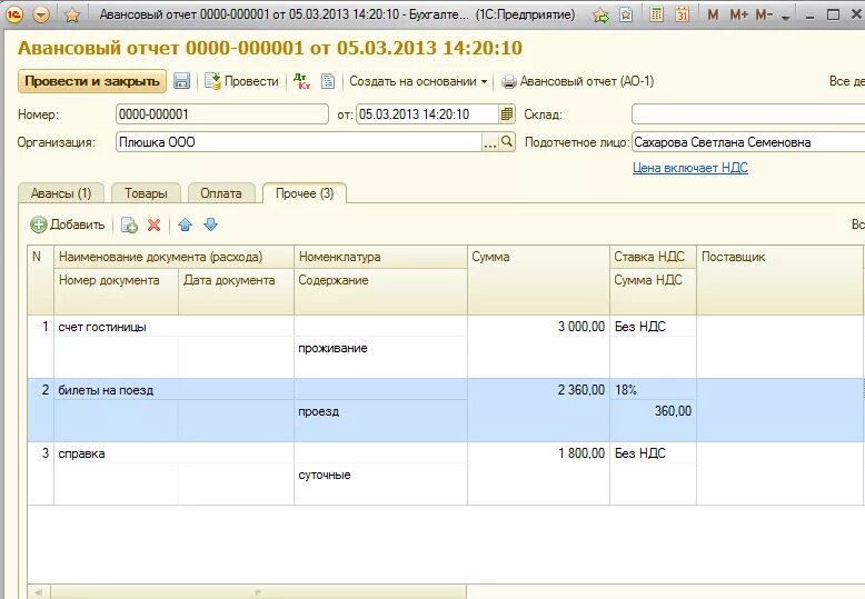 Организация учета авансов. Авансовый отчет по командировке проводки проводки. Командировка в 1с. Командировочные расходы проводка в 1с. Авансовый отчет оплата.