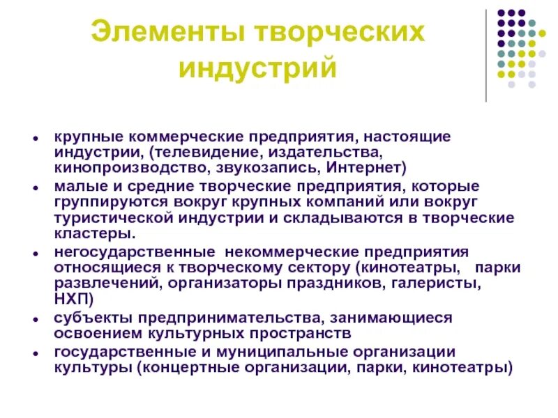 Творческие организации россии. Концепция креативных индустрий. Основные понятия креативной индустрии. Структура креативных индустрий. Творческие предприятия.