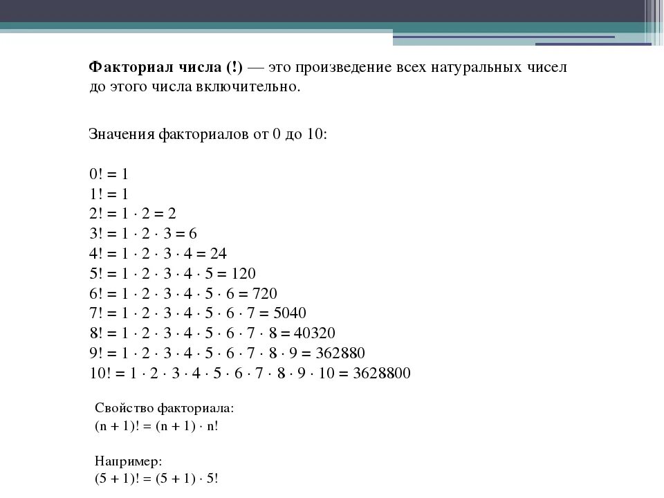 0.7 0.7 какое число. Как вычисляется факториал числа. Как вычисляется субвакториал. Формула нахождения факториала. Сложение натуральных чисел факториал.