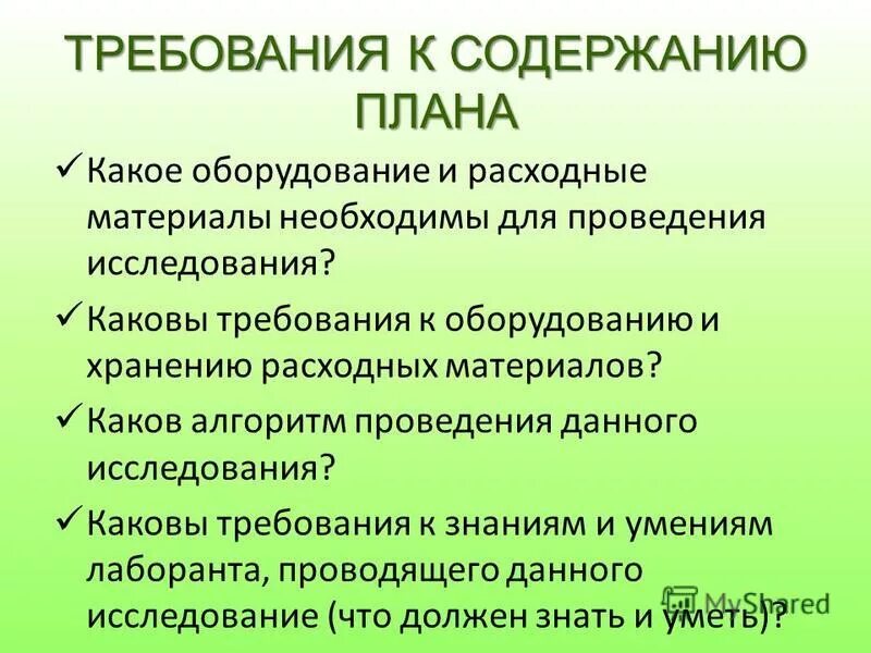 основные требования к организации рабочих мест. требования предъявляемые к учителю. ссылки в реферате. каковы требования фгос. каковы требования к месту.