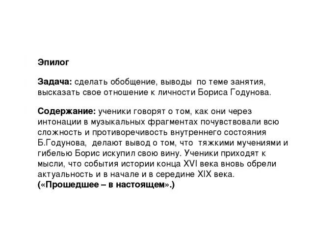 Эпилог пример. Эпилог пример