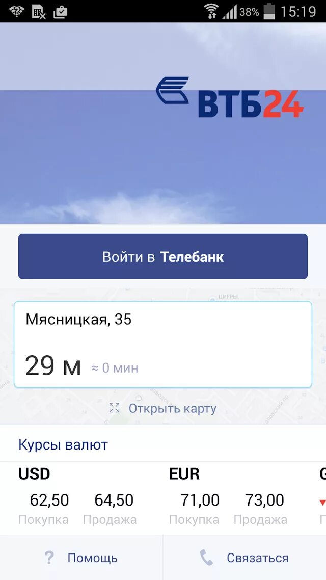 Как обновить приложение втб банка на телефоне. ВТБ приложение Скриншоты. ВТБ банк Скриншот. Мобильный банк ВТБ.