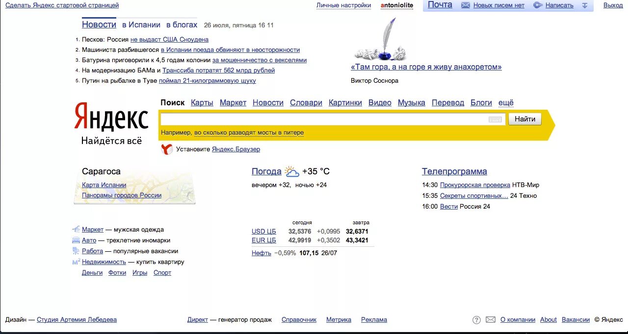 Главная станица Яндекса. Стартовая страница Яндекса с новостями.