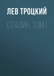Том 1 слушать