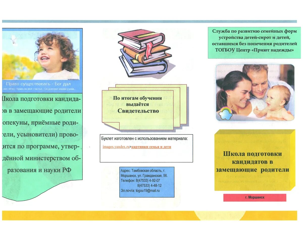 центр семейных форм воспитания