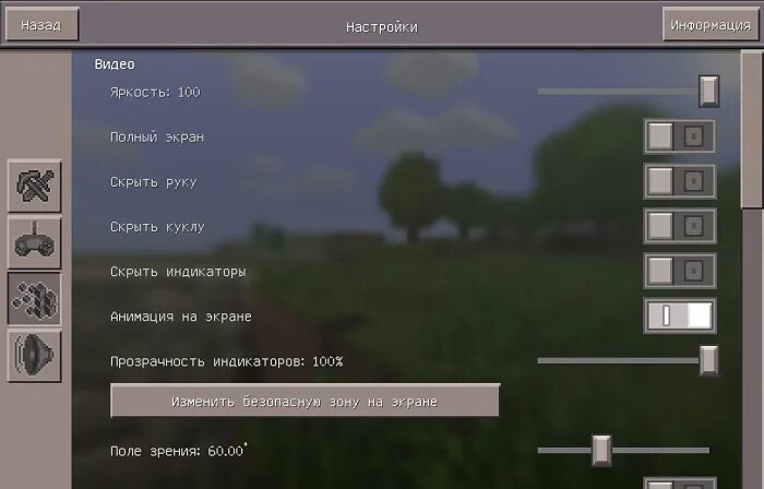 Настройки майнкрафта графики. Как изменить интерфейс в майнкрафт. Как изменить интерфейс в майнкрафт. Настройки интерфейса майнкрафт 1. 2.