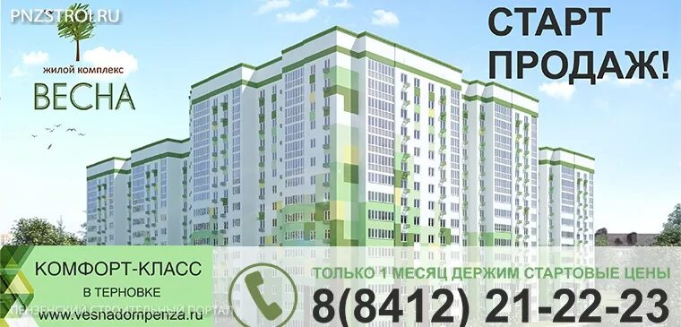 Старт продаж москва домго. Старт продаж жилого комплекса. Старт продаж ЖК.