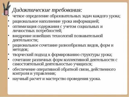 Дидактические требования к учебнику