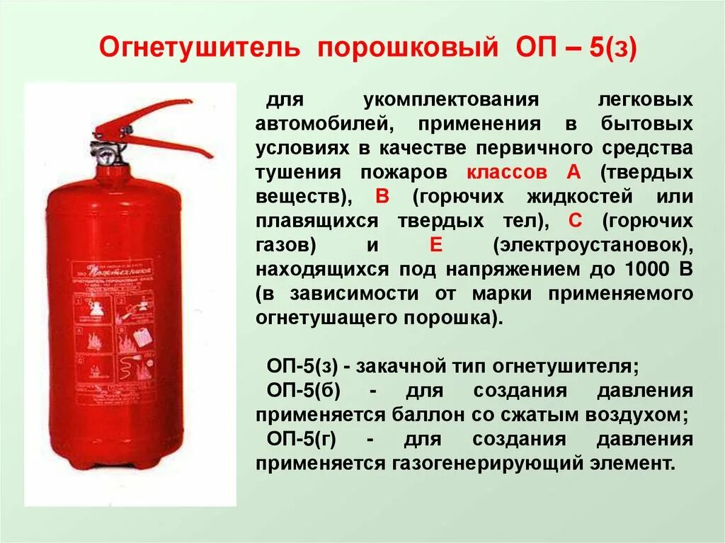 Огнетушитель порошковый ОП-5. Огнетушитель порошковый ОП-5 АВСЕ. Огнетушитель ОП-5 диаметр баллона. Огнетушители переносные порошковые ОП-5.