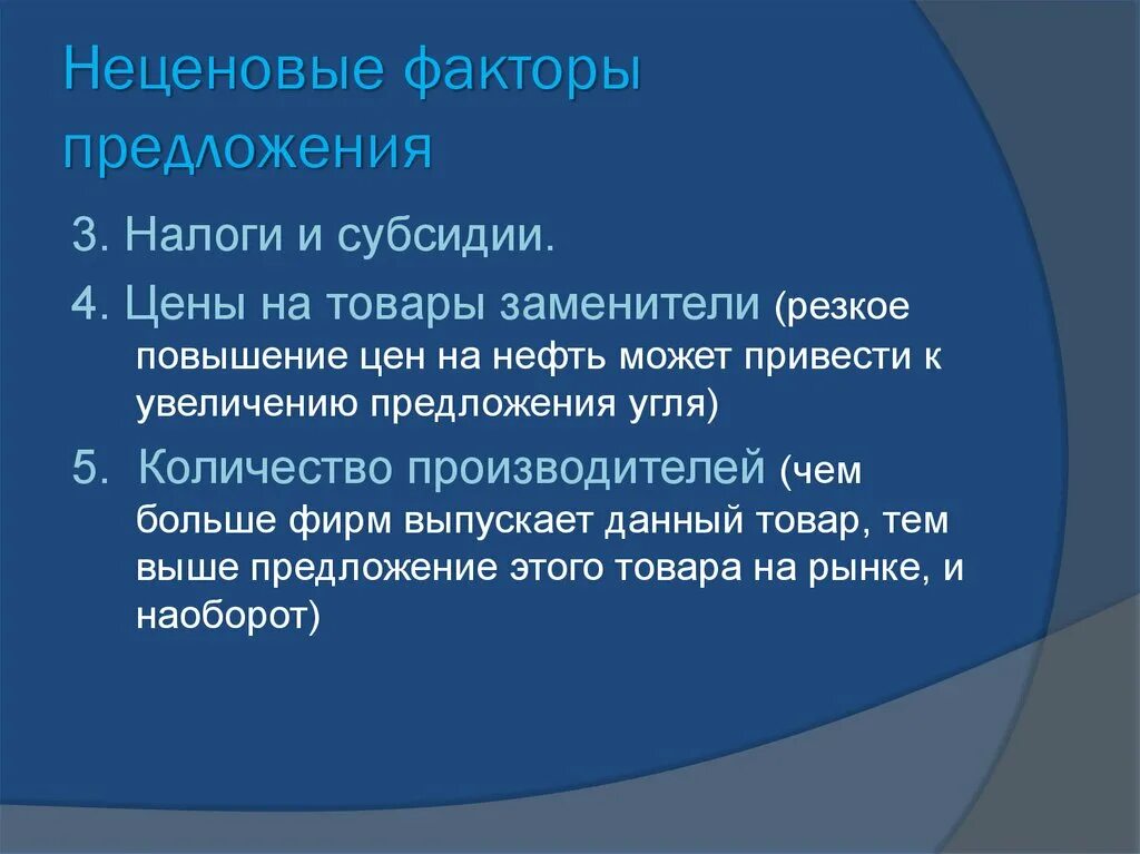 Неценовые факторы предложения. Факторы увеличения предложения. Неценовые факторы предложения в экономике. Предложение факторы предложения.