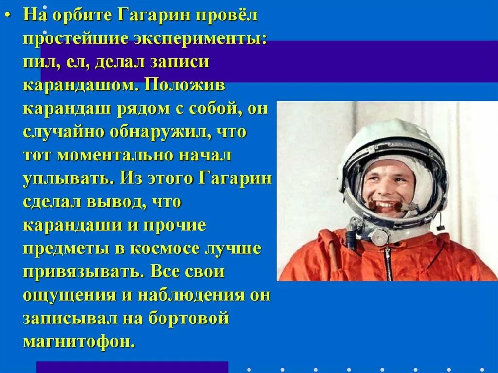 Эксперименты Гагарина в космосе. Орбита Гагарин. Гагарин на орбите. Что сделал Гагарин.