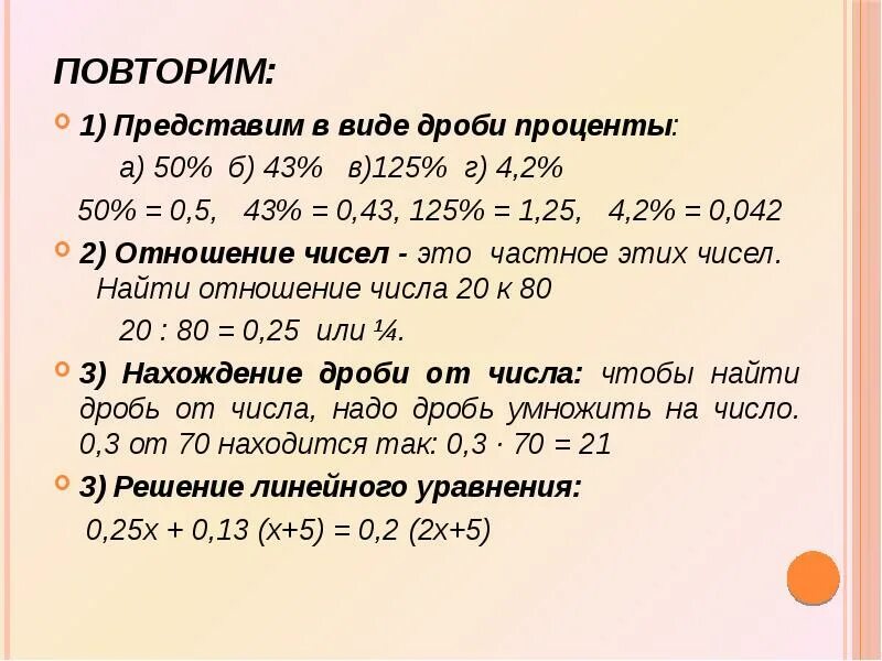 Задачи на проценты, сплавы и смеси. Задачи на смеси. 1 125 В процентах. Задания на смеси и проценты. 0 125 ставки