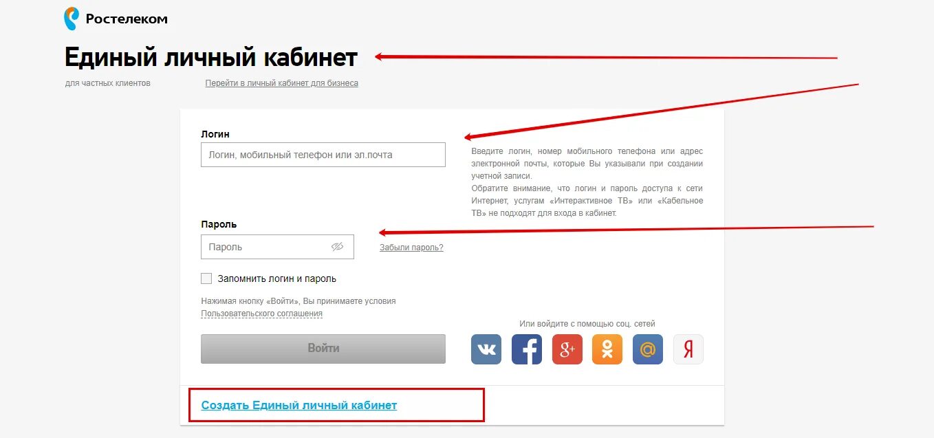 Нужно войти в личный кабинет. Ростелеком личный кабинет войти. Ростелеком личный кабине. Rostelecom личный кабинет. ЛК Ростелеком личный кабинет.