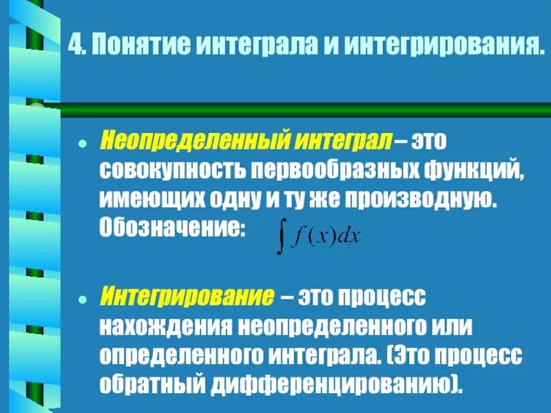 Интегрирование это