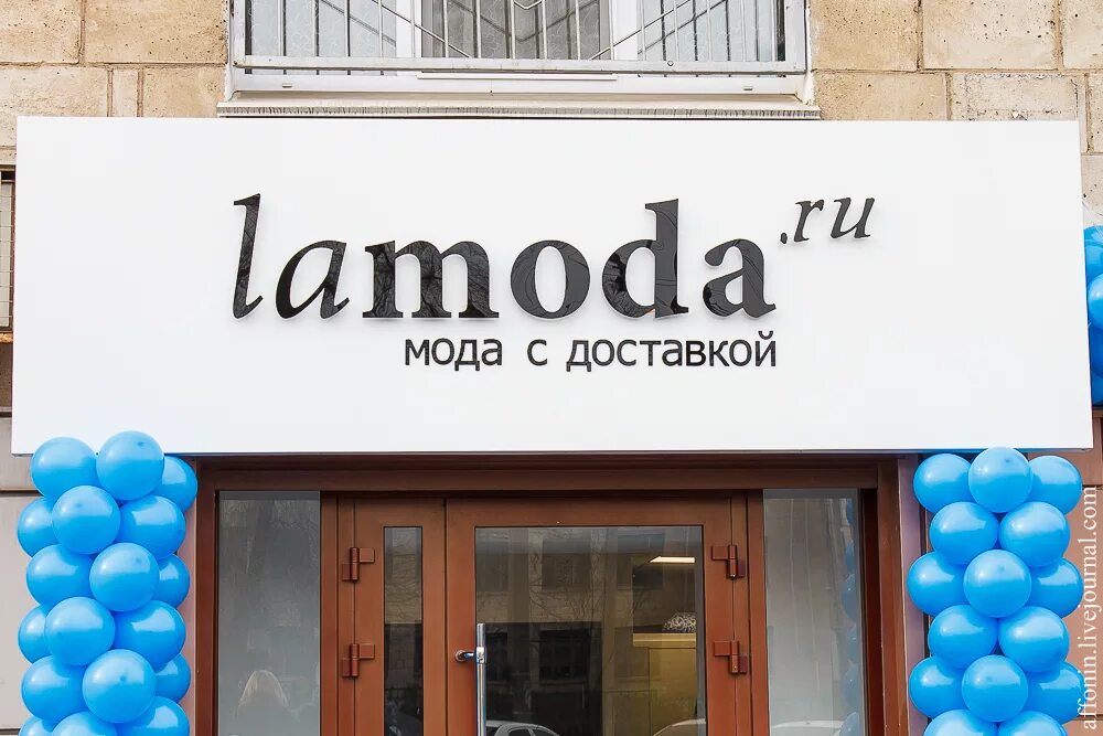 Ламода магазин россия. Lamoda. Lamoda магазин. Ламода логотип. Ламода фото магазина.