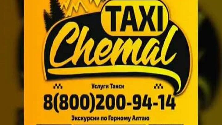 Такси горно алтайск номера телефонов. Такси Манжерок. Такси Алтайское. Такси горный. Такси Манжерок Горно-Алтайск.