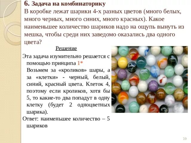 В коробке лежат красные синие и зеленые шары. Сколько оттенков шариков. В коробке лежало 15 шариков черные белые и красные. Принцип Дирихле комбинаторика.