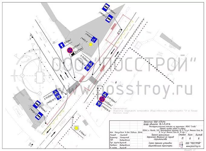 Организация дорожного движения на период строительства. Проект организации дорожного движения на Либхер. Подд проект организации дорожного движения образец. Радиус остановок метро. Внесения изменений в организацию дорожного движения