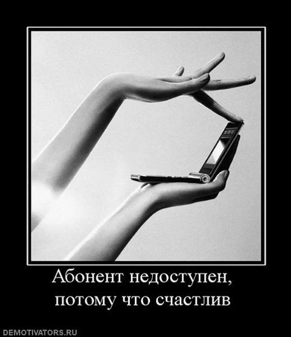 Что значит быть недоступной