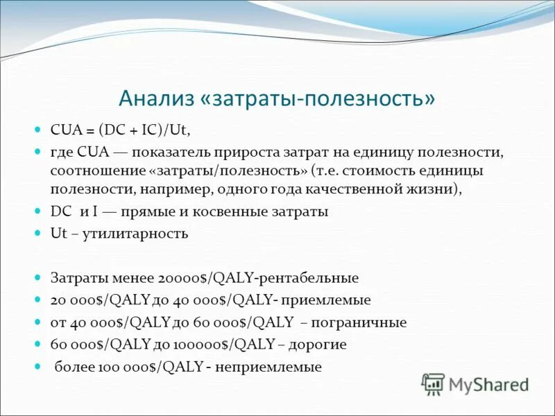 анализ затраты полезность. анализ затраты полезность примеры. анализ затраты полезность. анализ затраты полезность примеры. анализ затраты полезность.