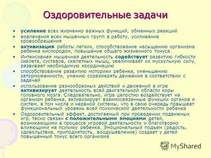 Группа оздоровительных задач