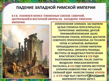 476 г падение