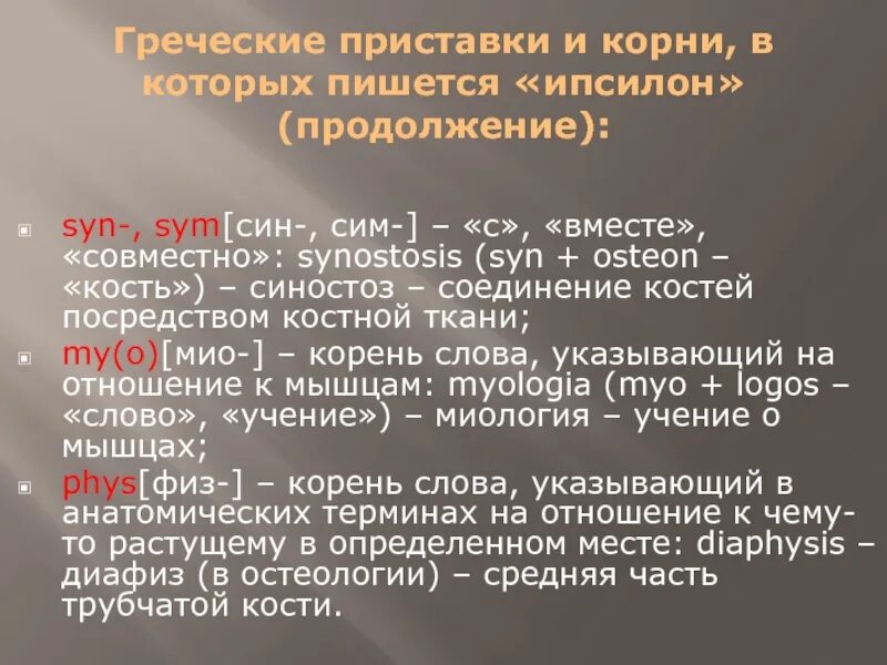 Hypergia латынь. Hypo латынь. thyreopathicus латынь. интра на латыни. hypo на латинском.