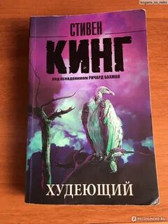 Книга худеющий читать