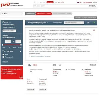 Билеты на поезд из ростова в новороссийск