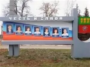 Рп5 ломов. Фанерный завод власть труда нижний ломов. доска почета. рославль доска почета. фанерный завод нижний ломов власть труда доска почета.