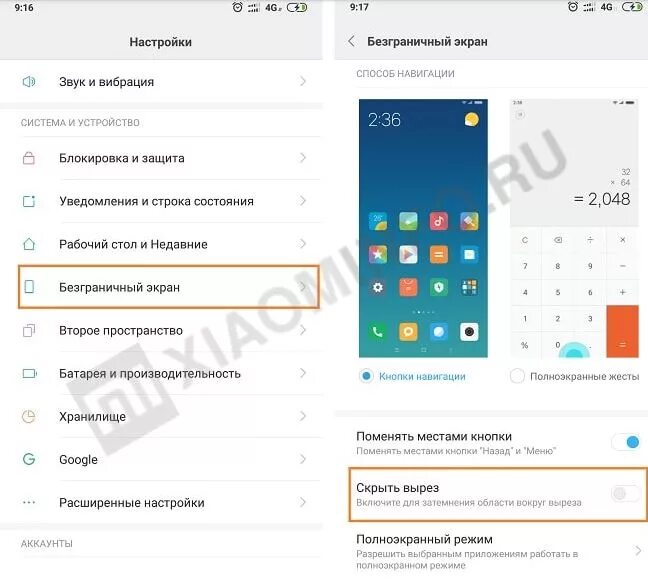 Xiaomi как удалить экран. Безграничный экран xiaomi. боковая кнопка на экране ксиоми убрать. улучшение чувствительности экрана xiaomi. как убрать панель кнопок на ксиоми в полноэкранном режиме.