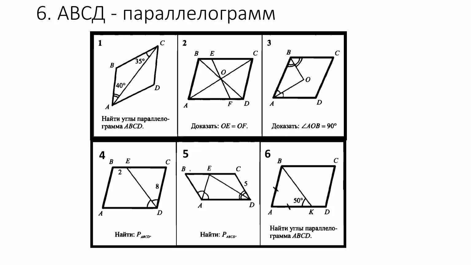 На рисунке авсд ромб. Грани параллелограмма задачи. Нахождение углов параллелограмма 8 класс. Задачи на нахождение сторон параллелограмма. Задачи на параллелограмм 8 класс.