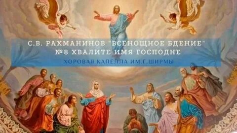 Краткий анализ произведения хвалите имя господне