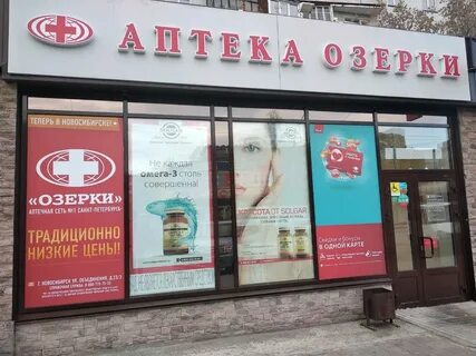 Работа аптеки озерки