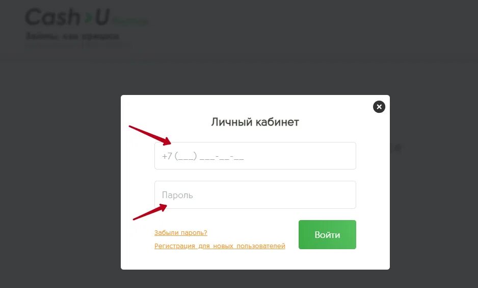 Сота2u вход в личный личный. Cash u личный кабинет. Деньги сразу личный кабинет войти. Cash to you личный кабинет вход. Деньги сразу личный кабинет войти по номеру телефона.