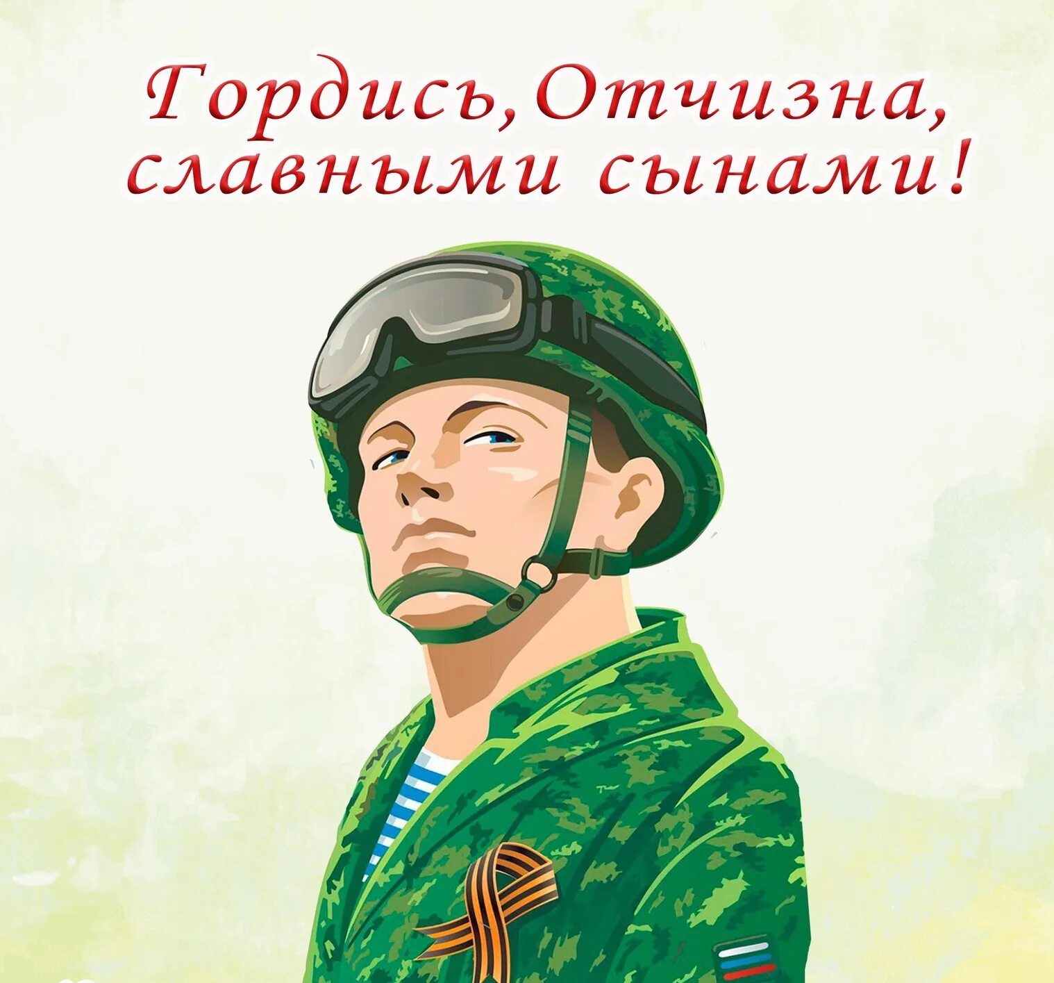 22 февраля день чего. День защитника отечества афиша. праздничный концерт ко дню защитника отечества. защитникам отечества посвящается. поздравления с днём защитника отечества.