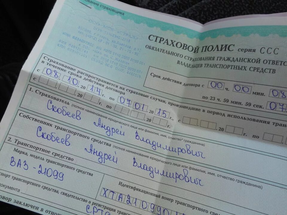 Полис осаго на 6 месяцев. Страховка автомобиля. Страхование автомобиля ОСАГО. Страховой полис авто. Страховка ОСАГО на три месяца.