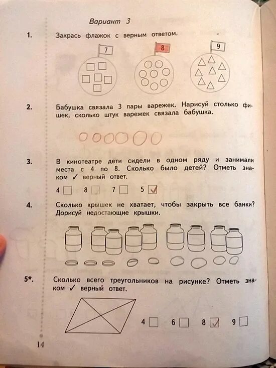 Решебник математика 1 класс рудницкая 3 часть. Рабочая тетрадь по математике 1 класс Рудницкая. Задачи для 1 класса по математике Рудницкая. Рабочая тетрадь по математике 1 класс Рудницкая 1 часть. Сколько всего треугольников на рисунке 1 класс Рудницкая.