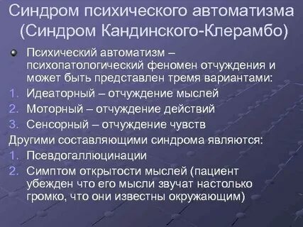 Проявление автоматизма